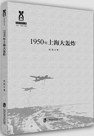 1950年上海大轰炸